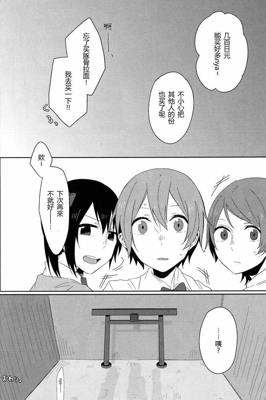 《LoveLive》漫画 广播部奉上