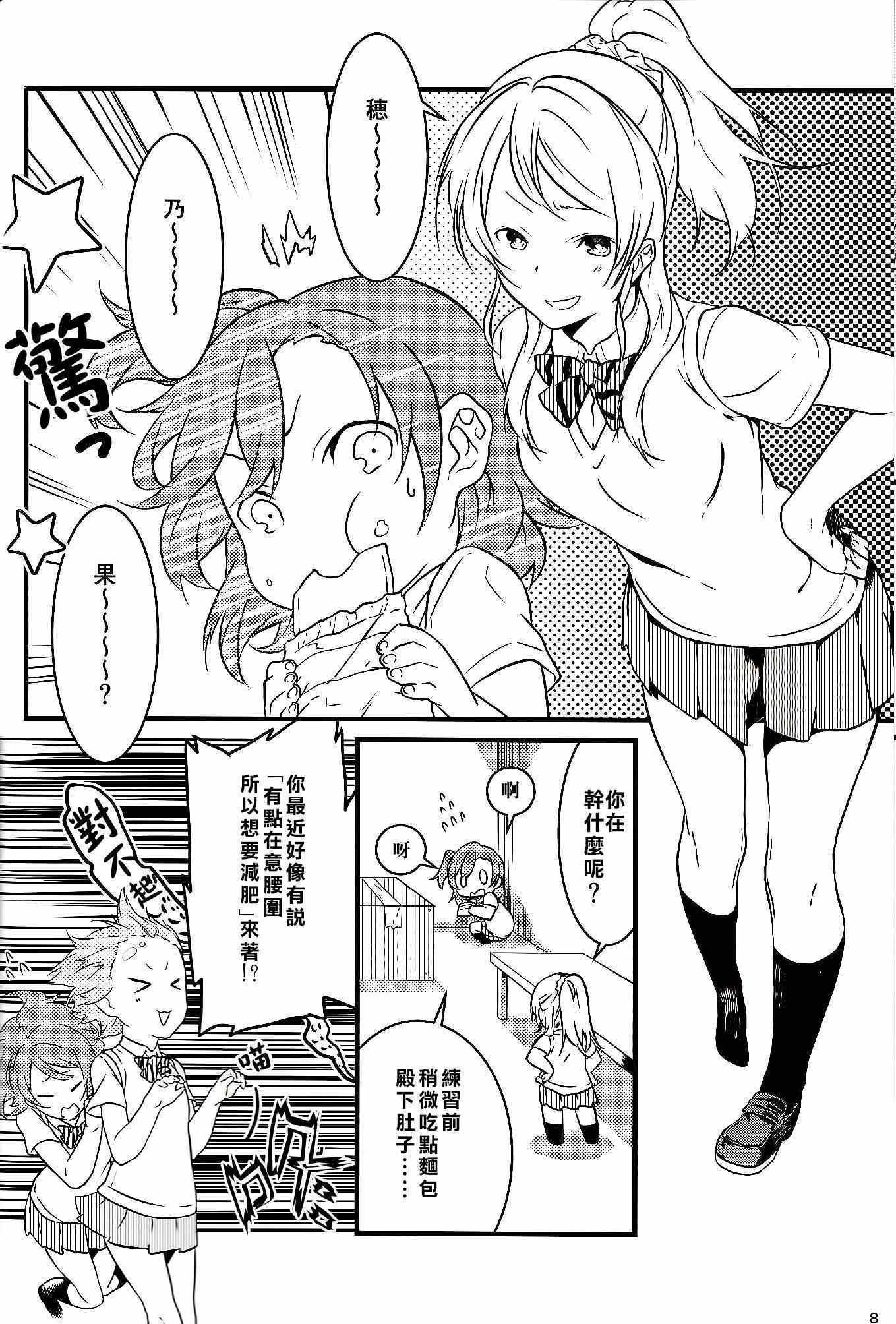 《LoveLive》漫画 Stargazer