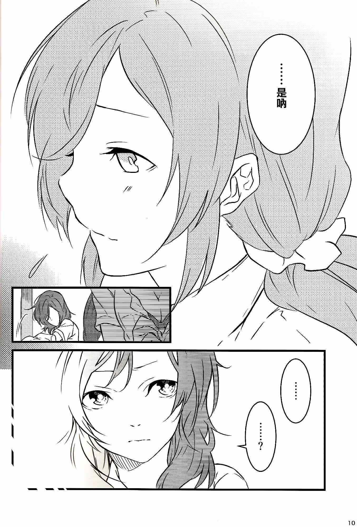 《LoveLive》漫画 Stargazer