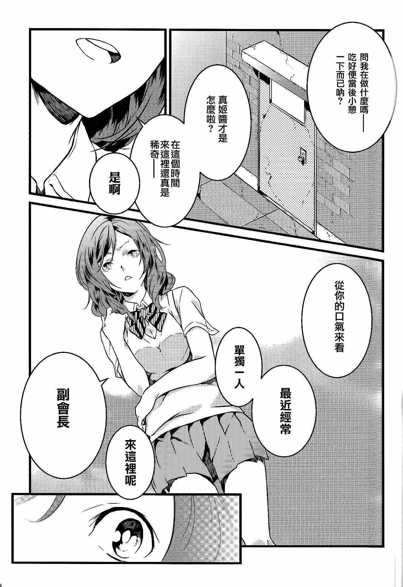 《LoveLive》漫画 Stargazer