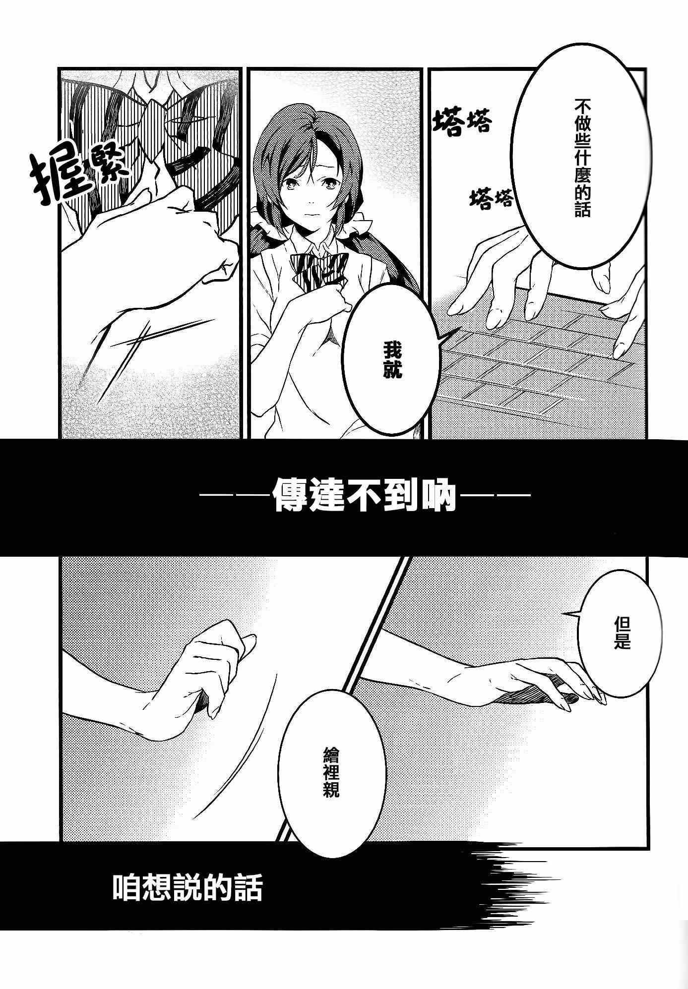 《LoveLive》漫画 Stargazer