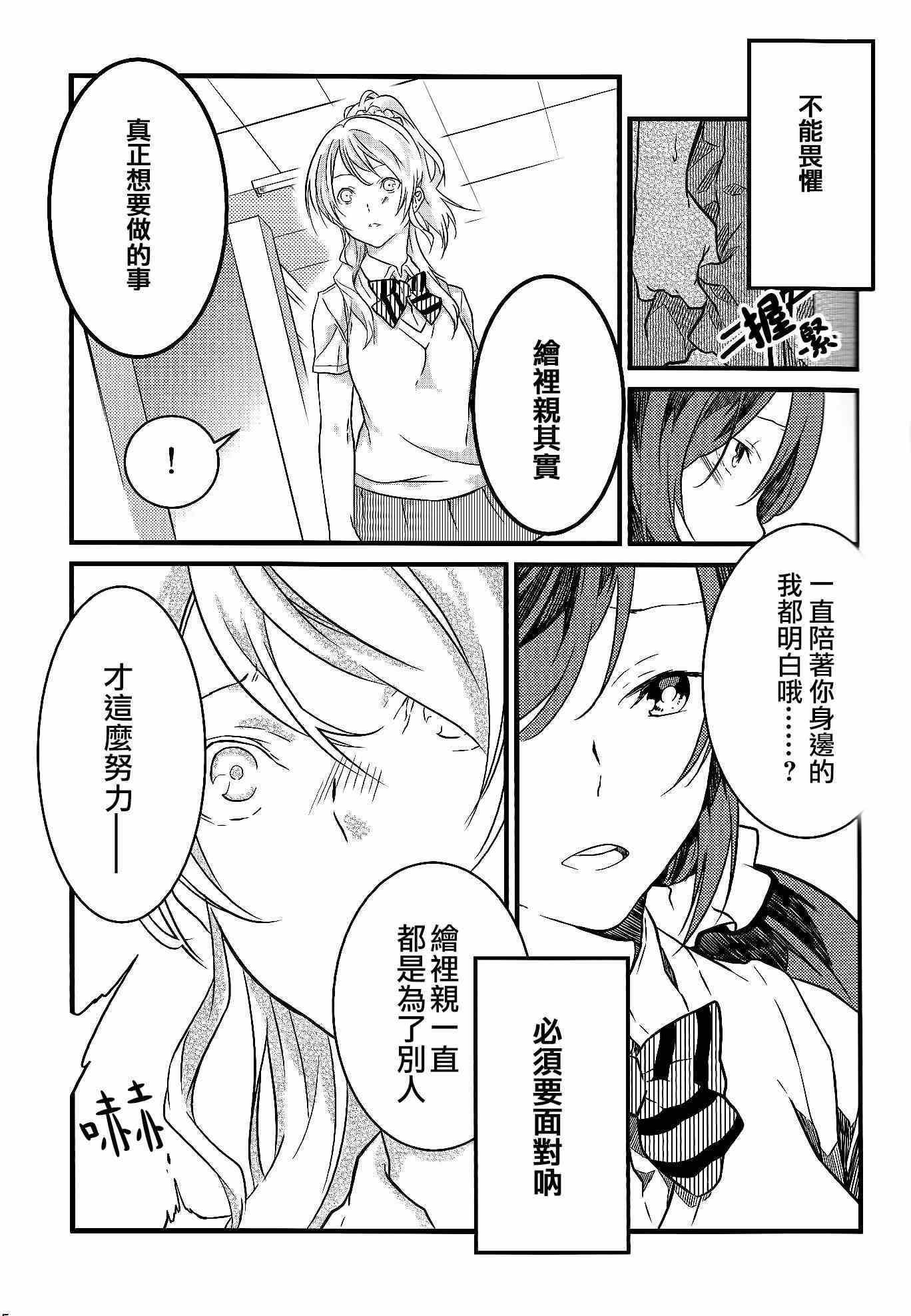 《LoveLive》漫画 Stargazer