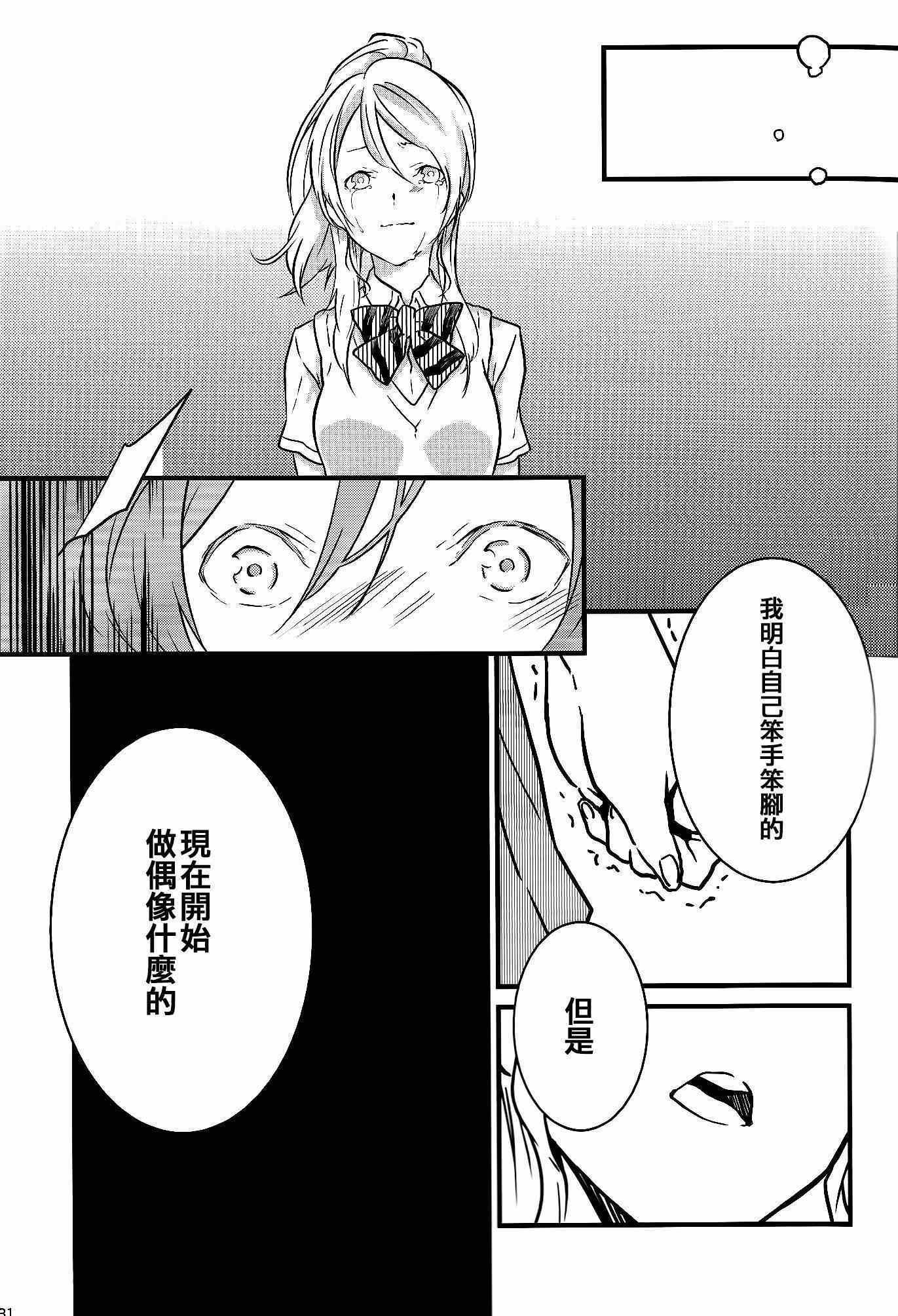 《LoveLive》漫画 Stargazer