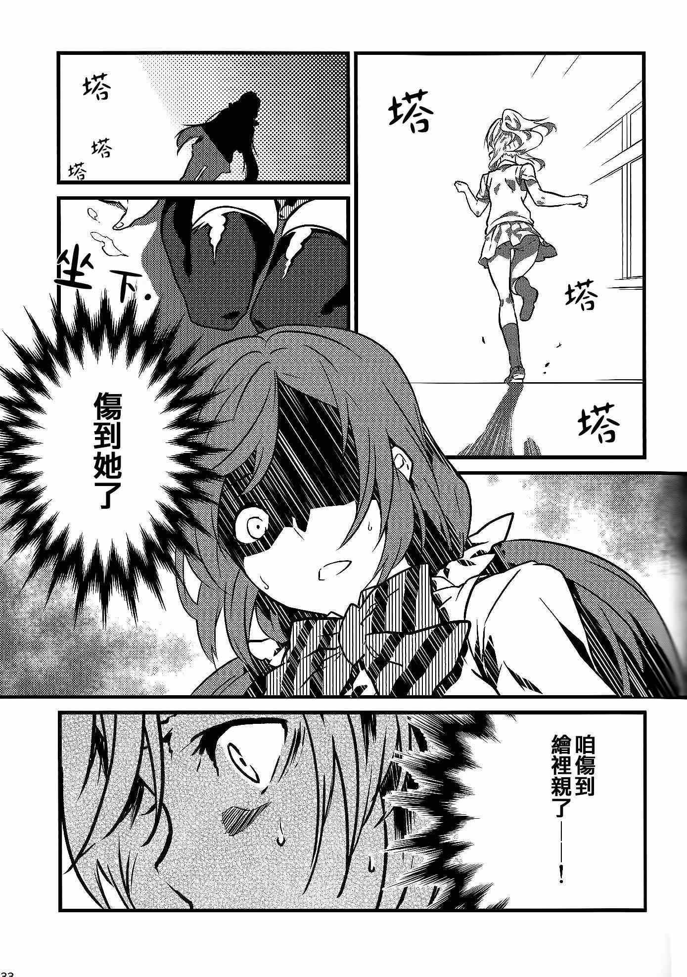 《LoveLive》漫画 Stargazer