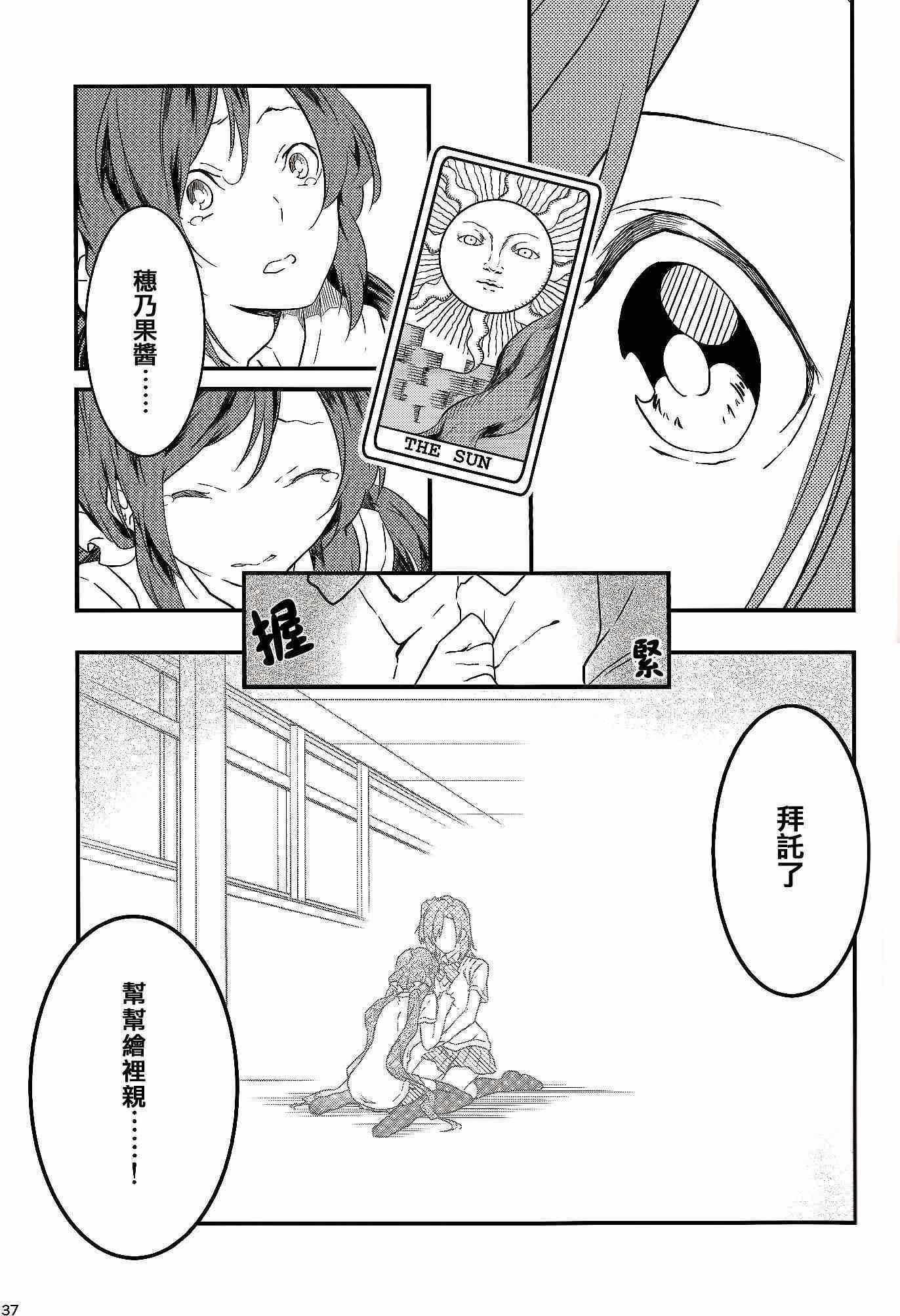 《LoveLive》漫画 Stargazer