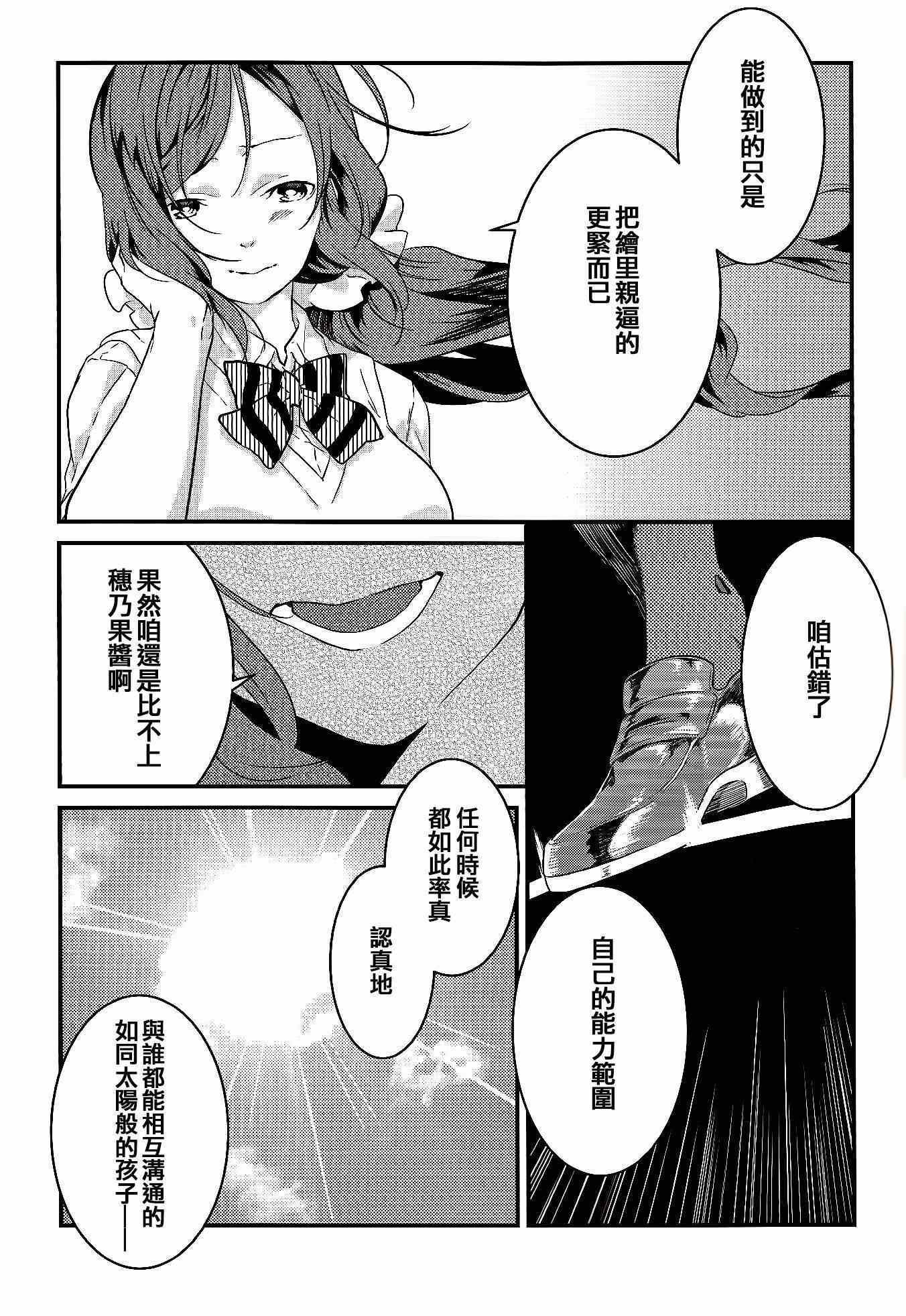 《LoveLive》漫画 Stargazer