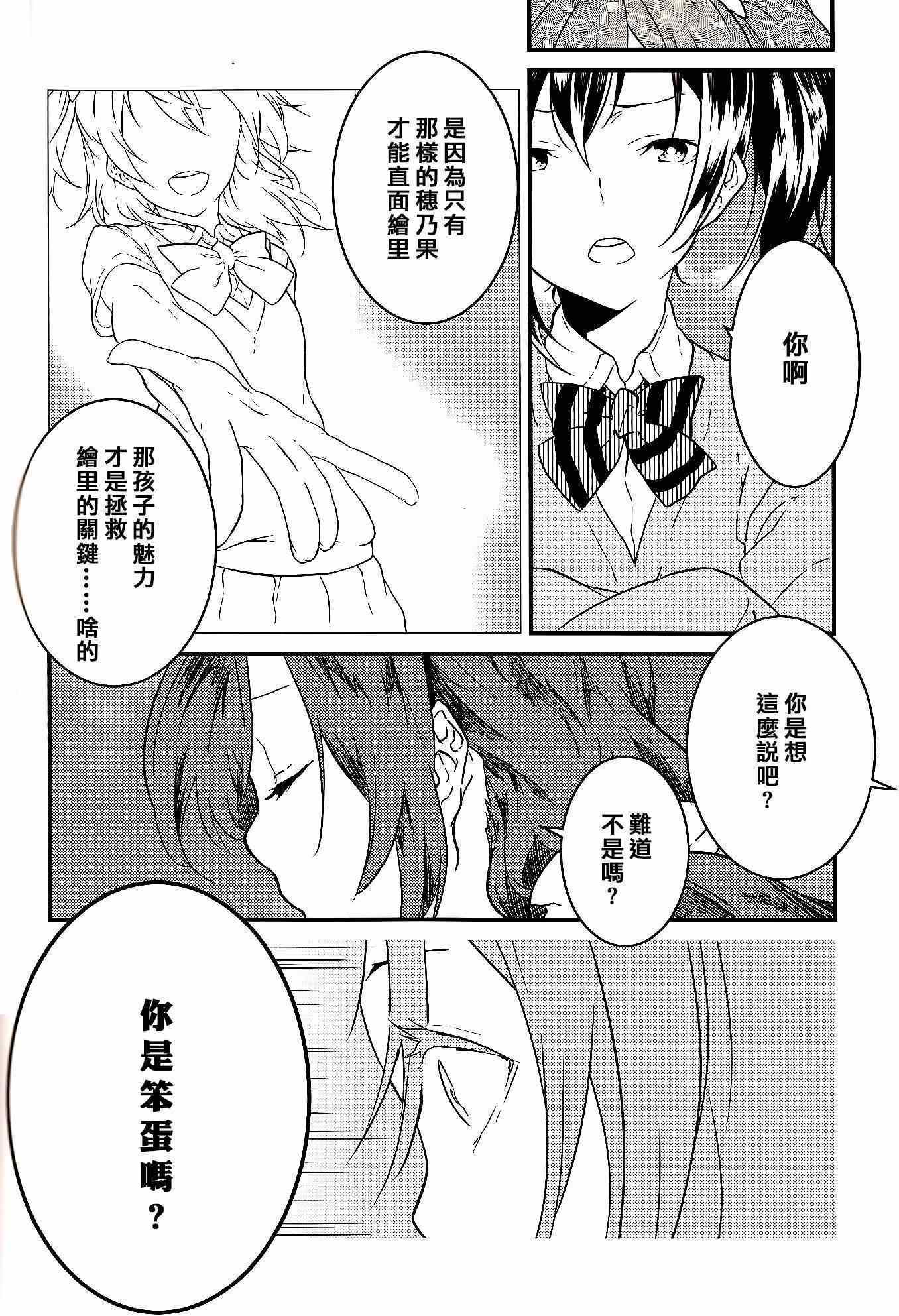 《LoveLive》漫画 Stargazer