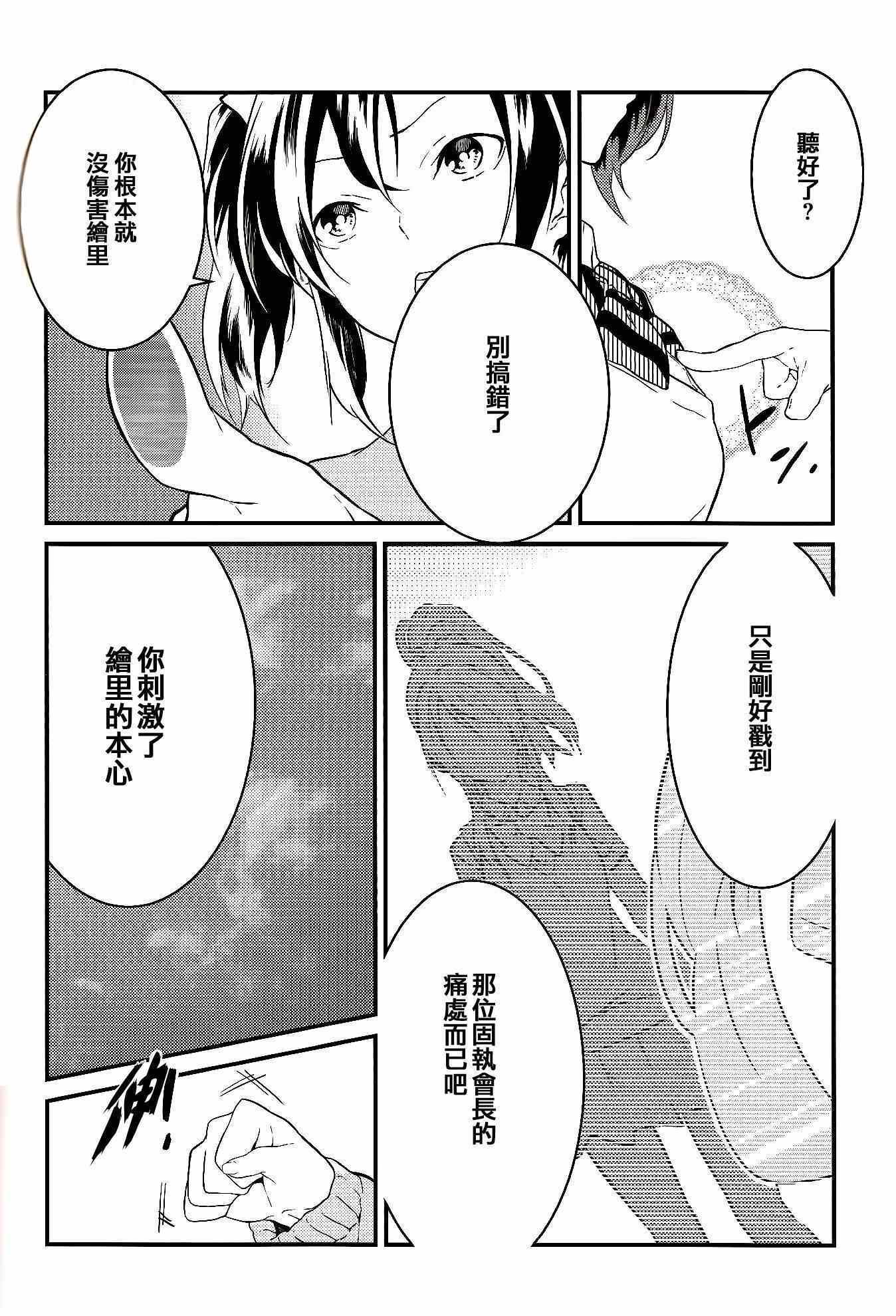 《LoveLive》漫画 Stargazer