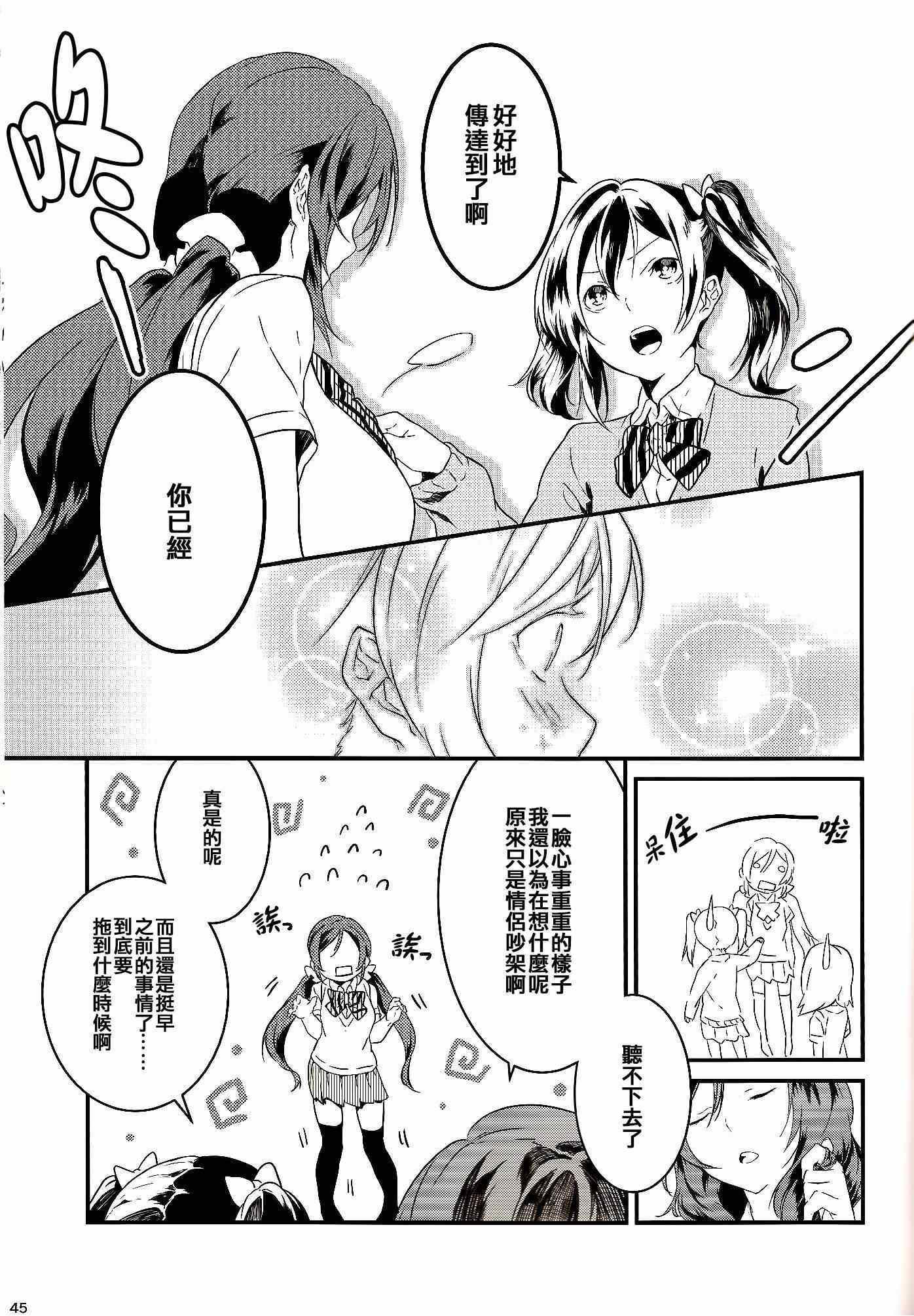 《LoveLive》漫画 Stargazer