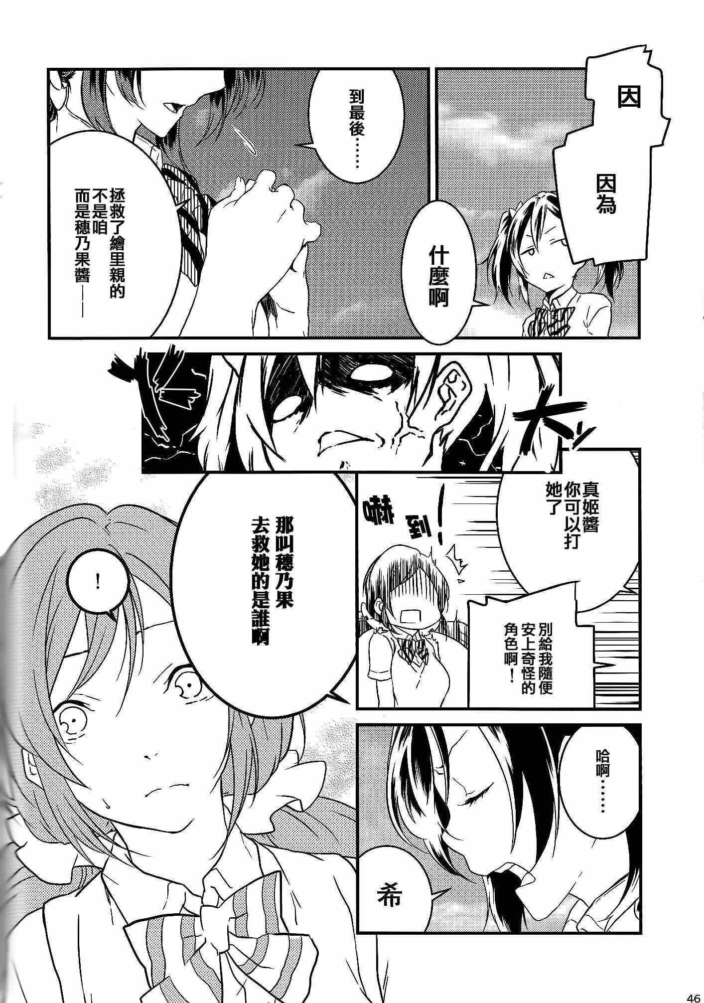 《LoveLive》漫画 Stargazer