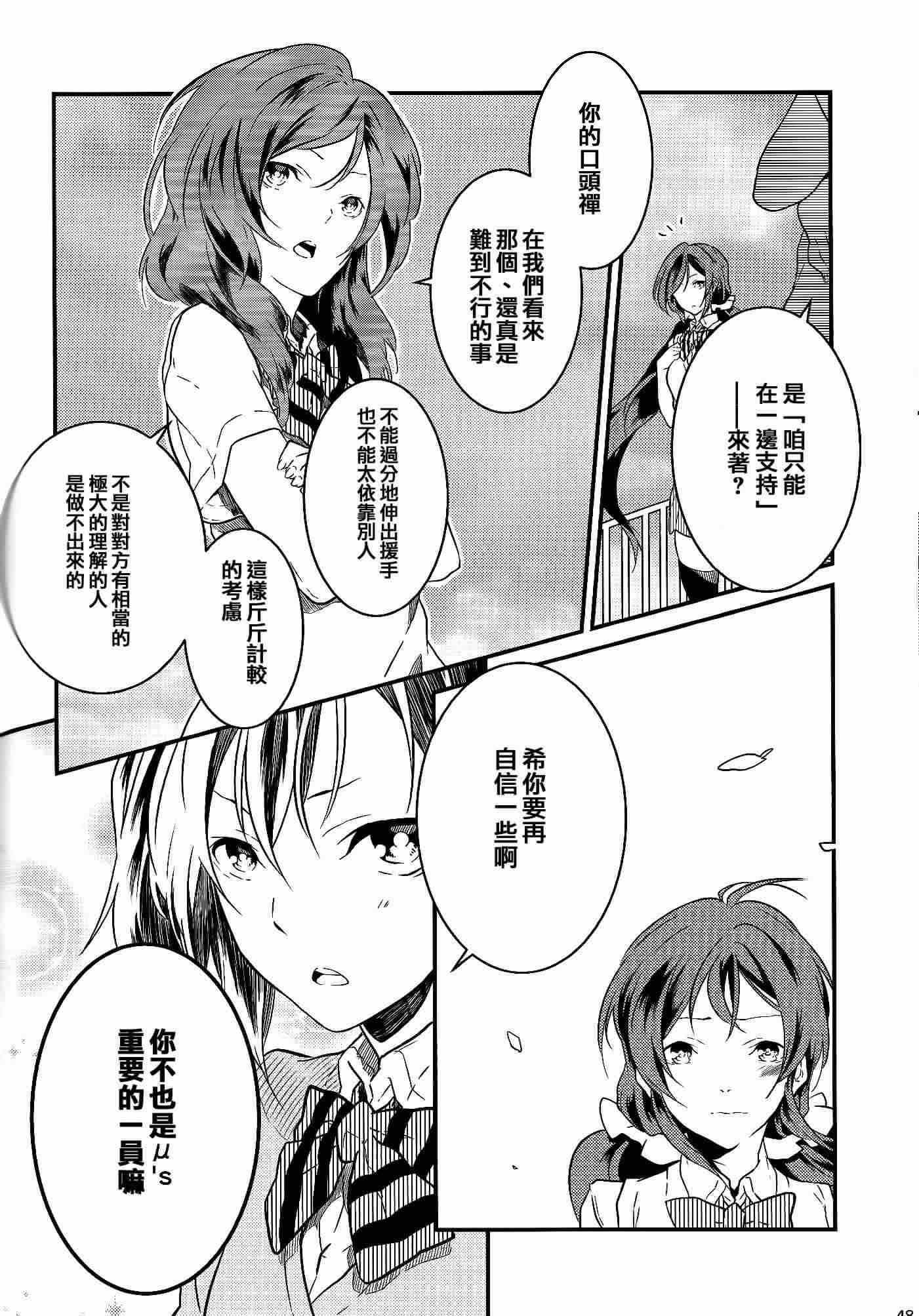 《LoveLive》漫画 Stargazer