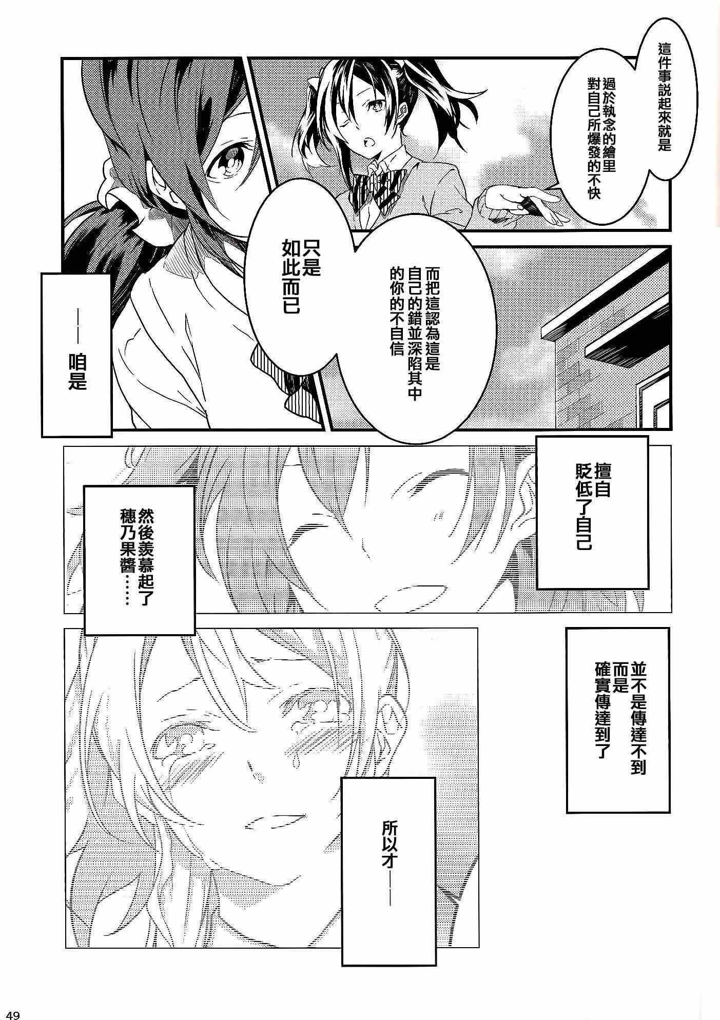 《LoveLive》漫画 Stargazer