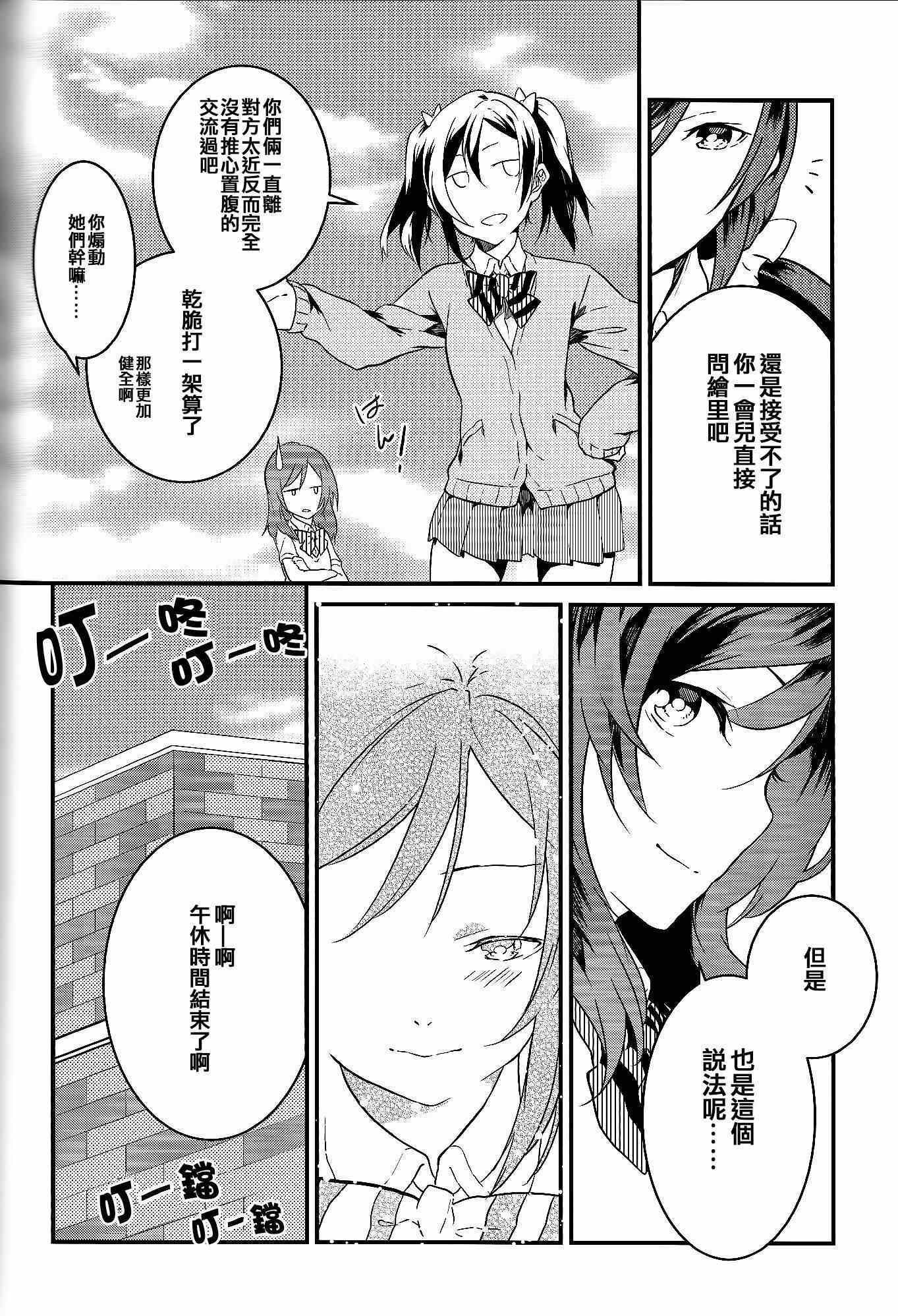 《LoveLive》漫画 Stargazer