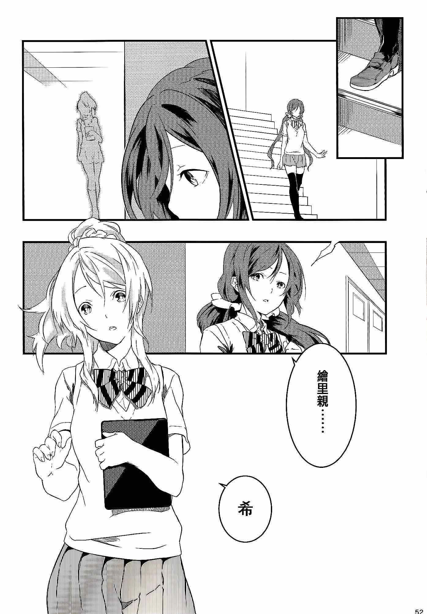 《LoveLive》漫画 Stargazer