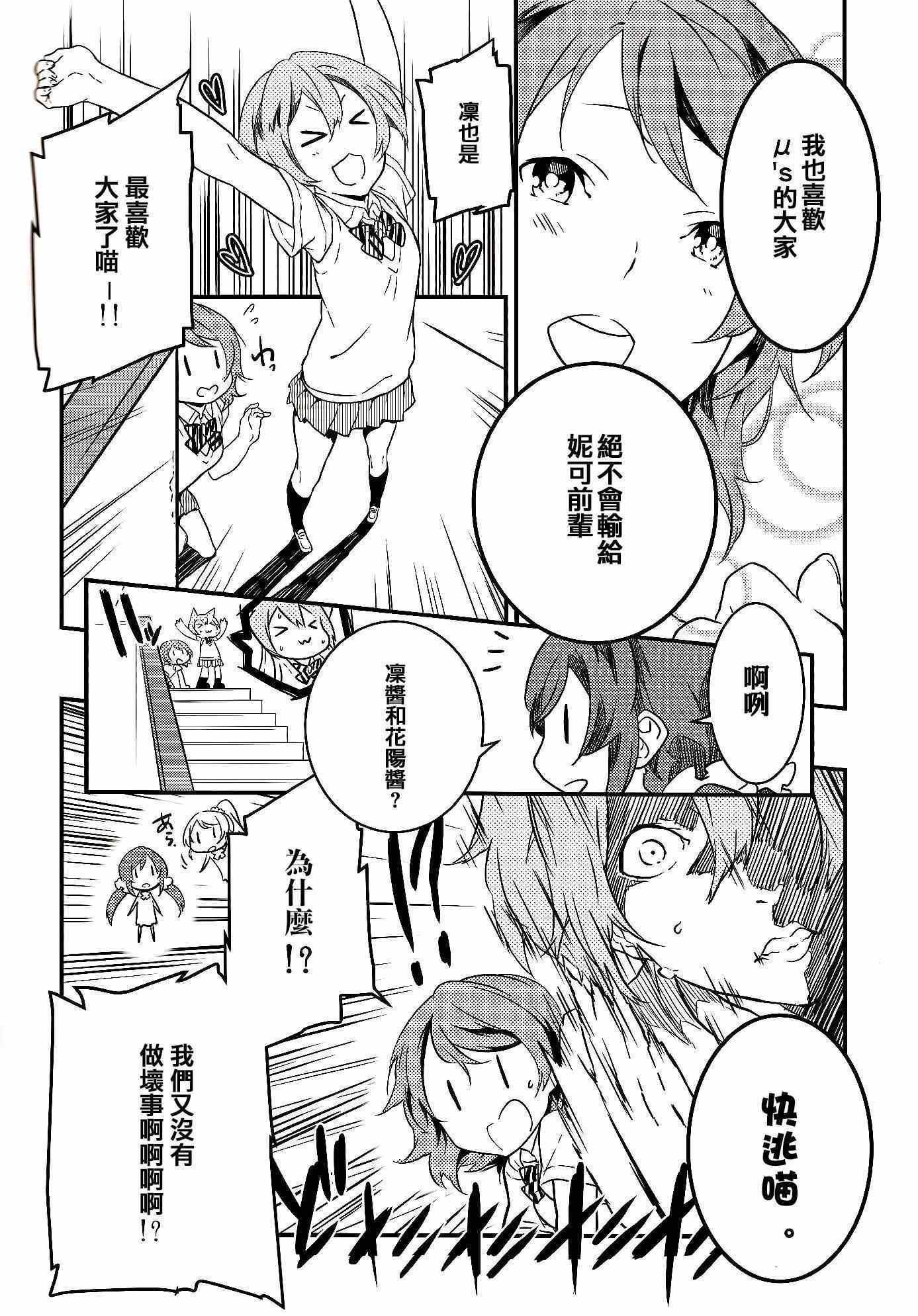 《LoveLive》漫画 Stargazer