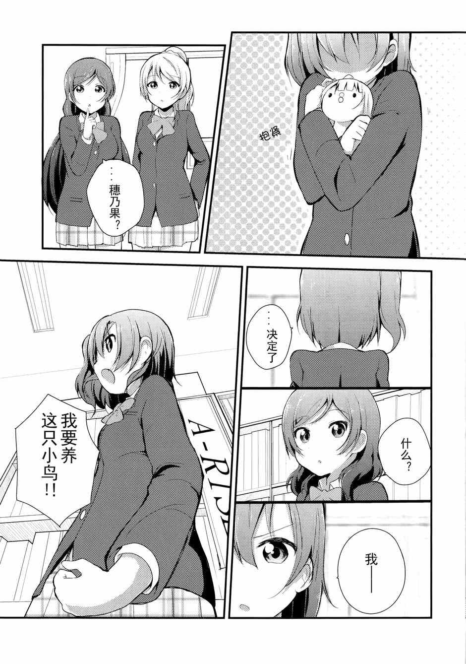 《LoveLive》漫画 love啾啾02