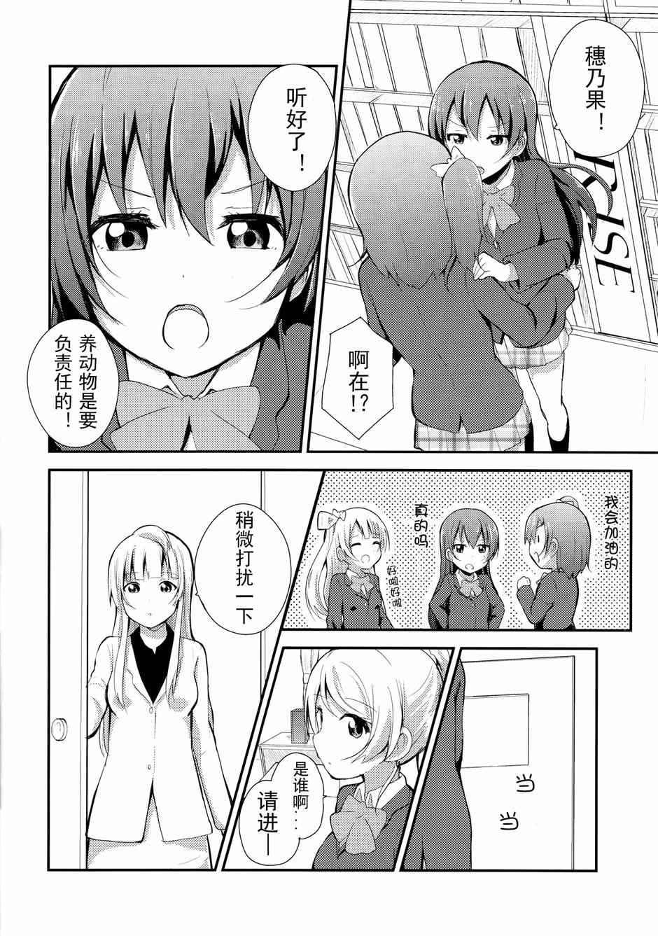 《LoveLive》漫画 love啾啾02