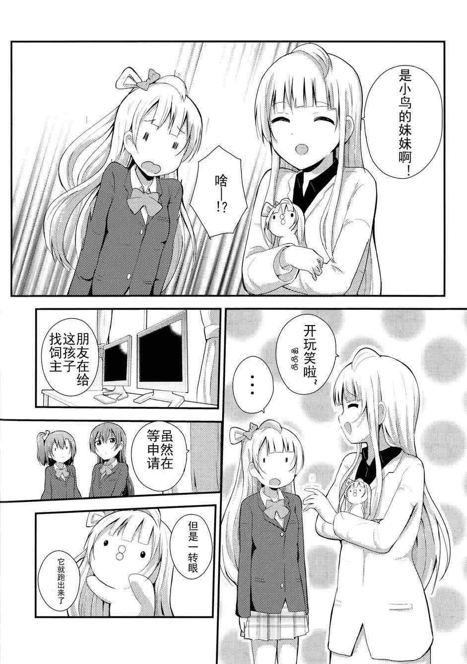 《LoveLive》漫画 love啾啾02