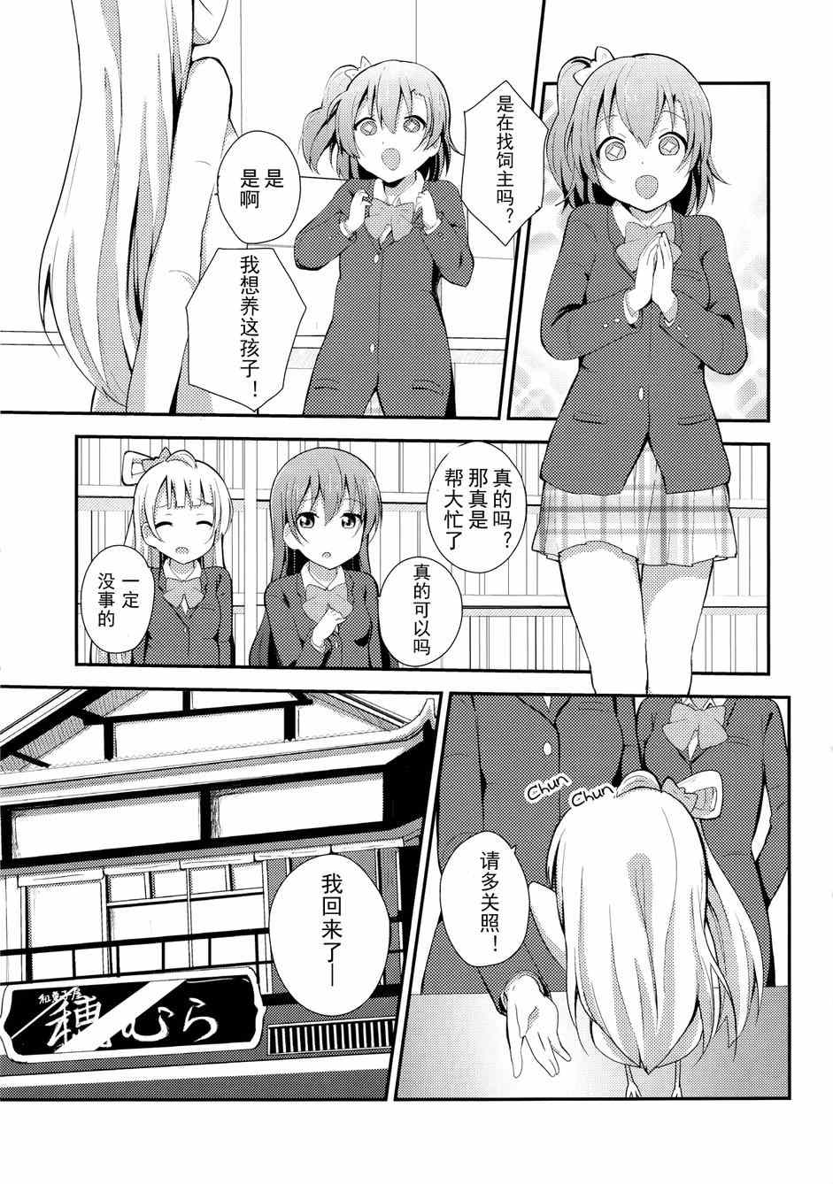 《LoveLive》漫画 love啾啾02