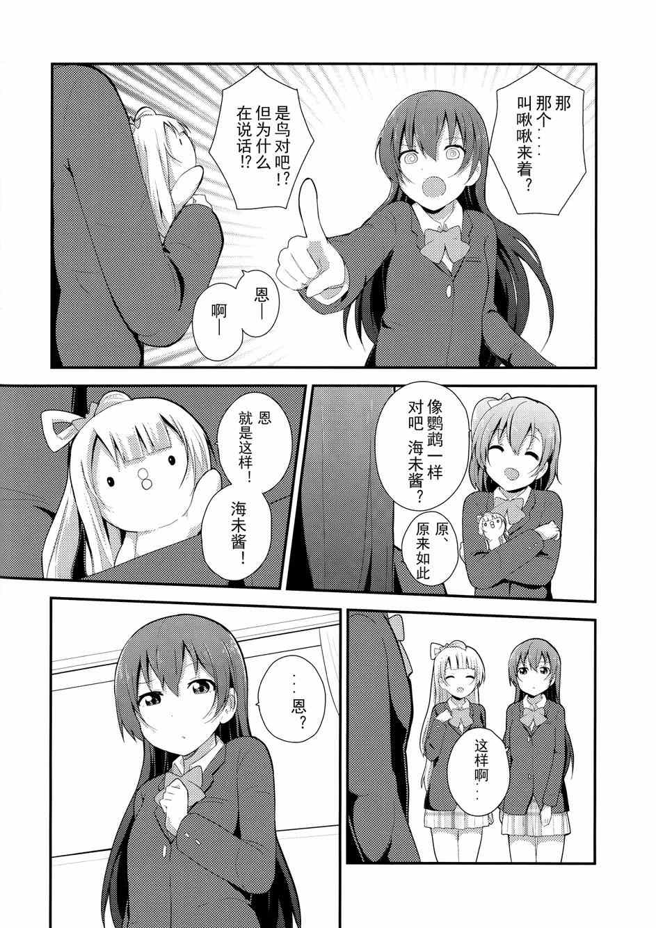 《LoveLive》漫画 love啾啾02