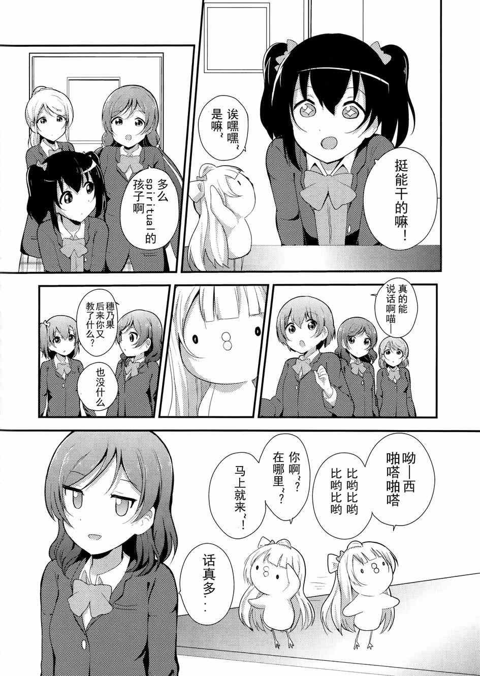 《LoveLive》漫画 love啾啾02