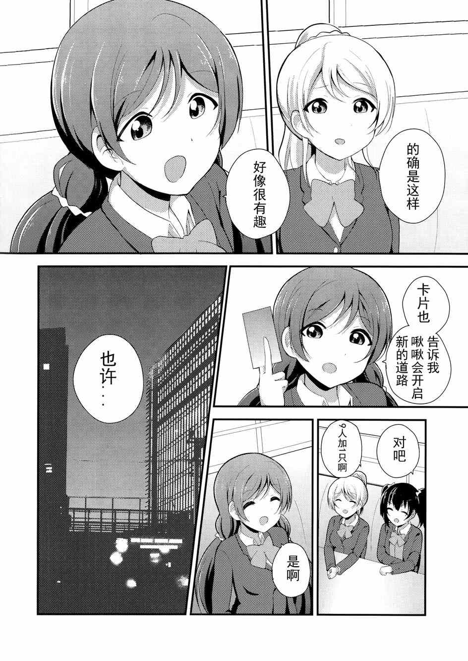 《LoveLive》漫画 love啾啾02