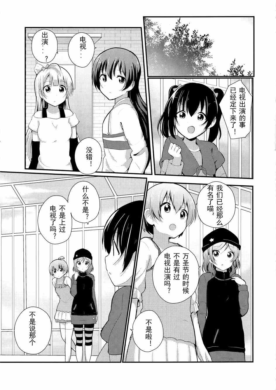 《LoveLive》漫画 love啾啾02