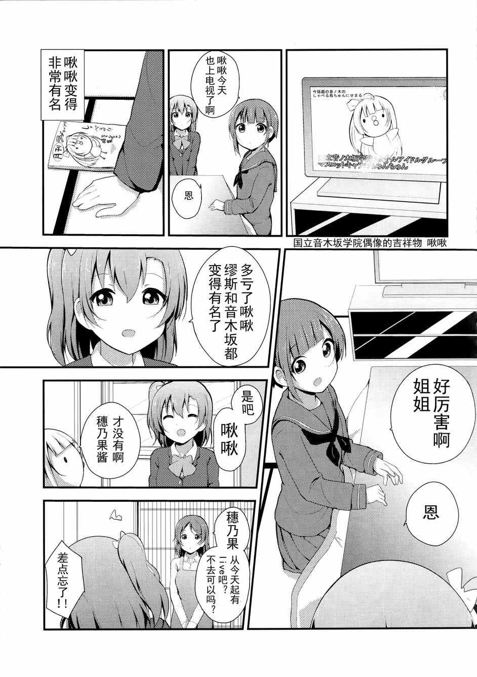 《LoveLive》漫画 love啾啾02