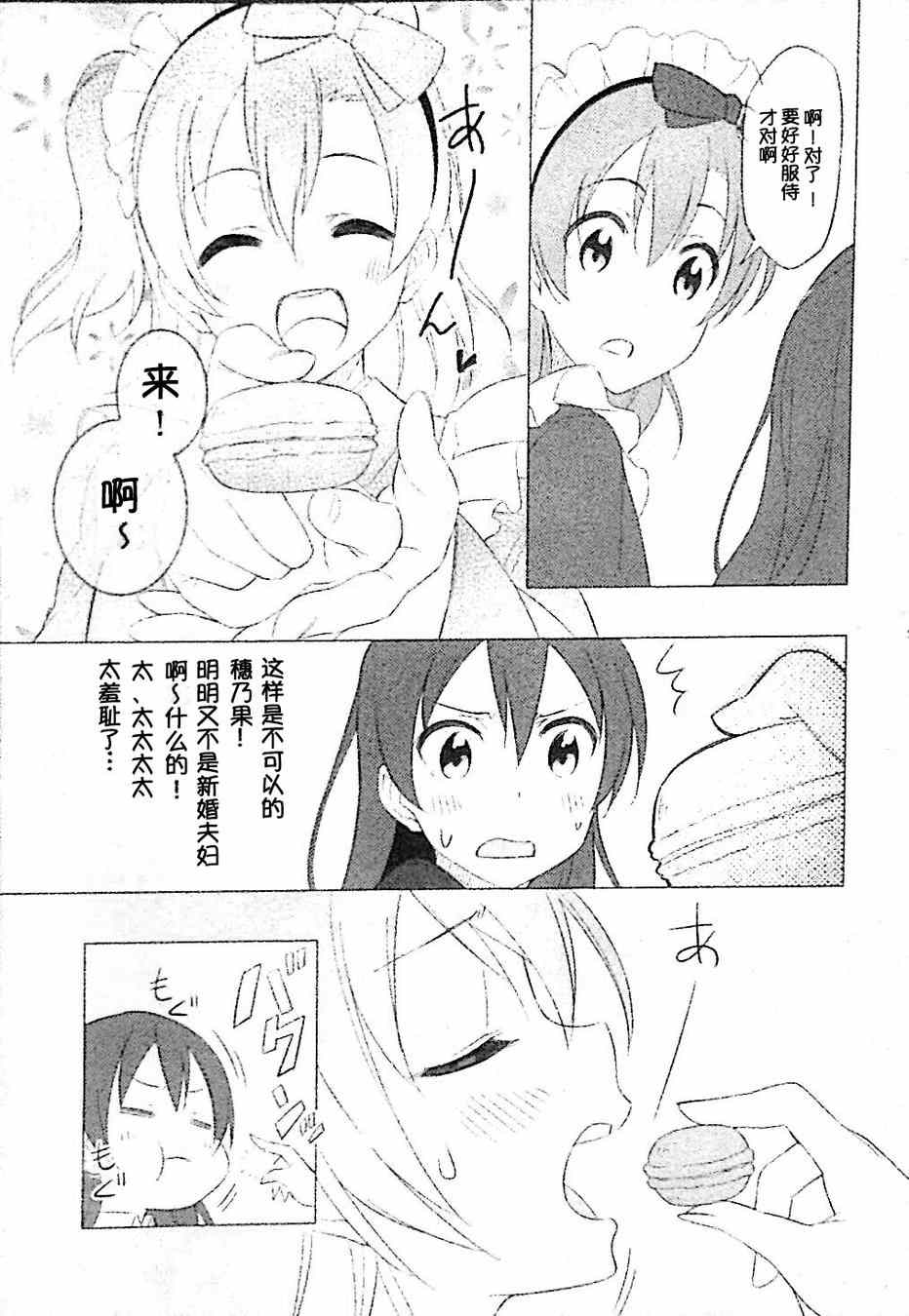 《LoveLive》漫画 究竟要怎样做才对！？