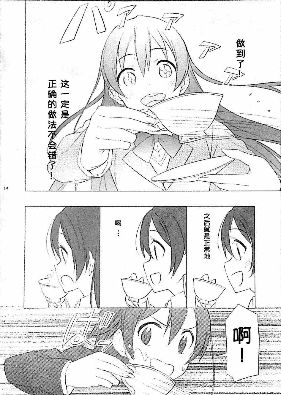 《LoveLive》漫画 究竟要怎样做才对！？