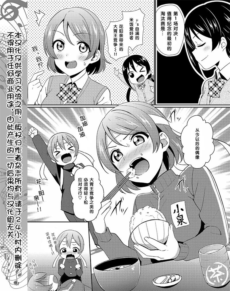 《LoveLive》漫画 030话