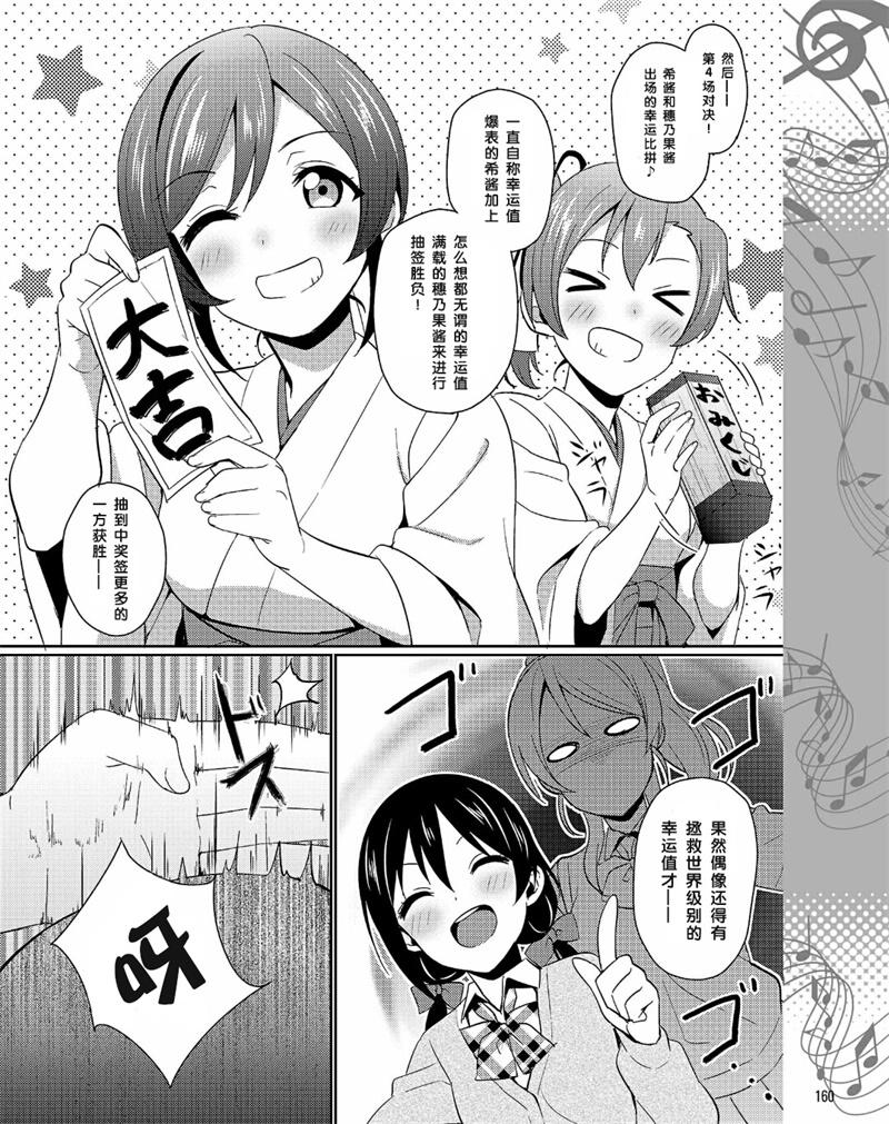 《LoveLive》漫画 030话