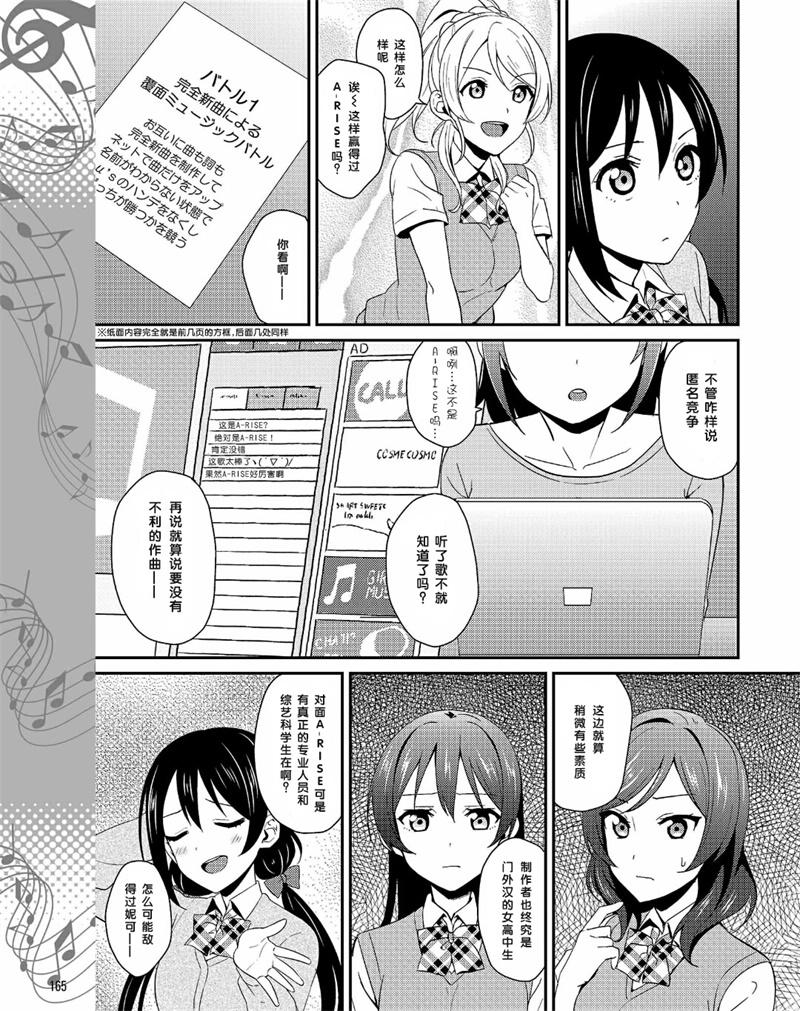 《LoveLive》漫画 030话