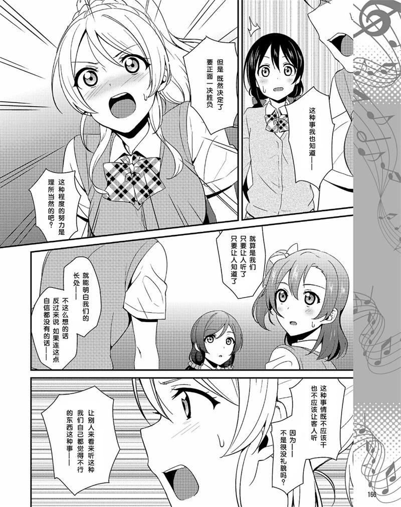 《LoveLive》漫画 030话