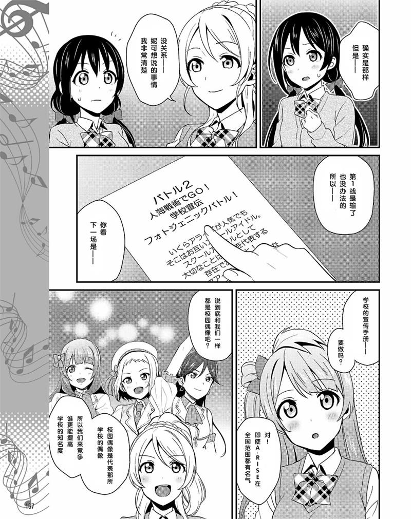 《LoveLive》漫画 030话