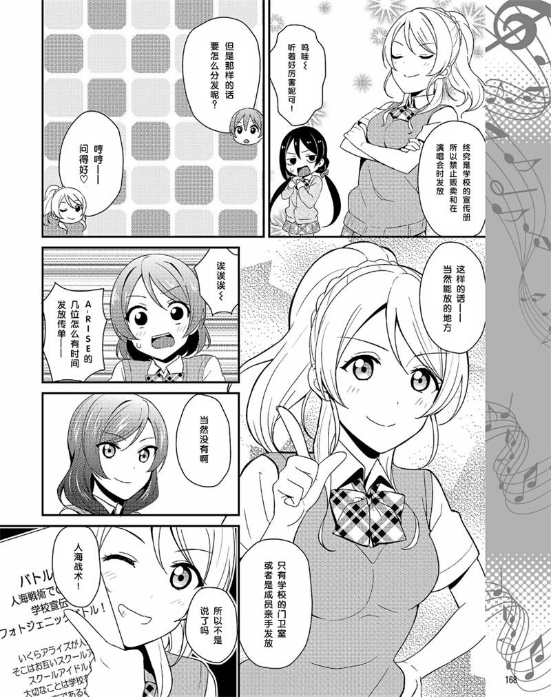 《LoveLive》漫画 030话