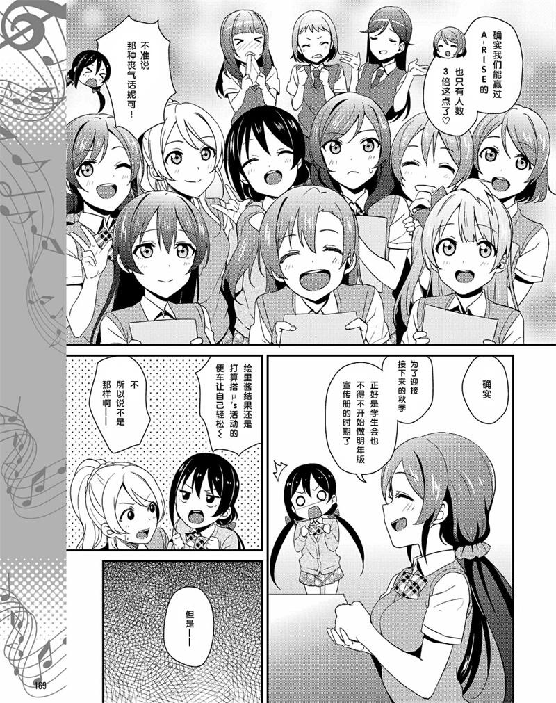 《LoveLive》漫画 030话