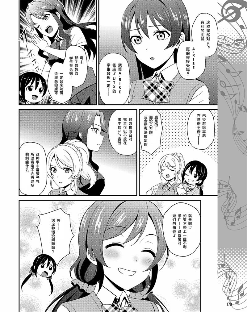 《LoveLive》漫画 030话