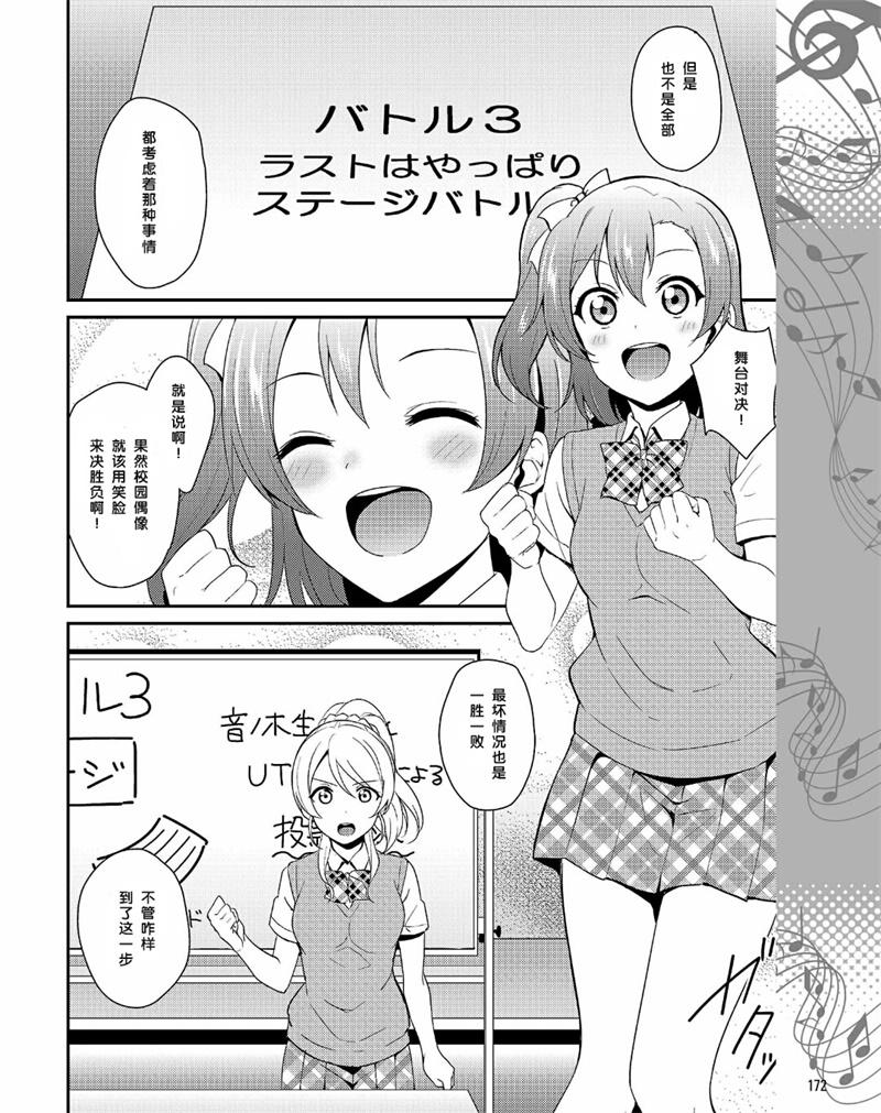 《LoveLive》漫画 030话