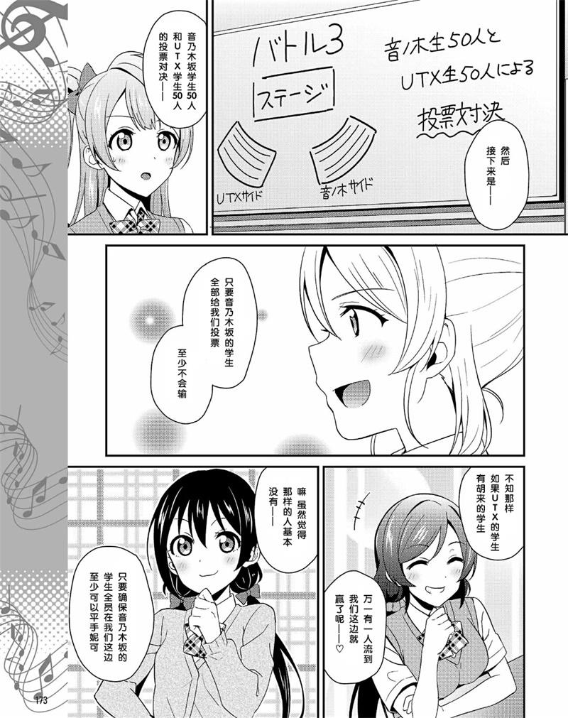 《LoveLive》漫画 030话