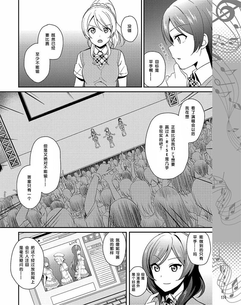 《LoveLive》漫画 030话