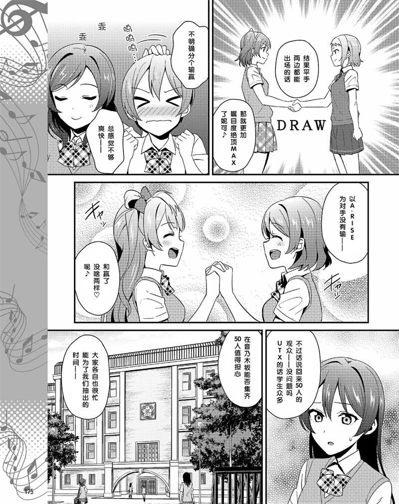 《LoveLive》漫画 030话