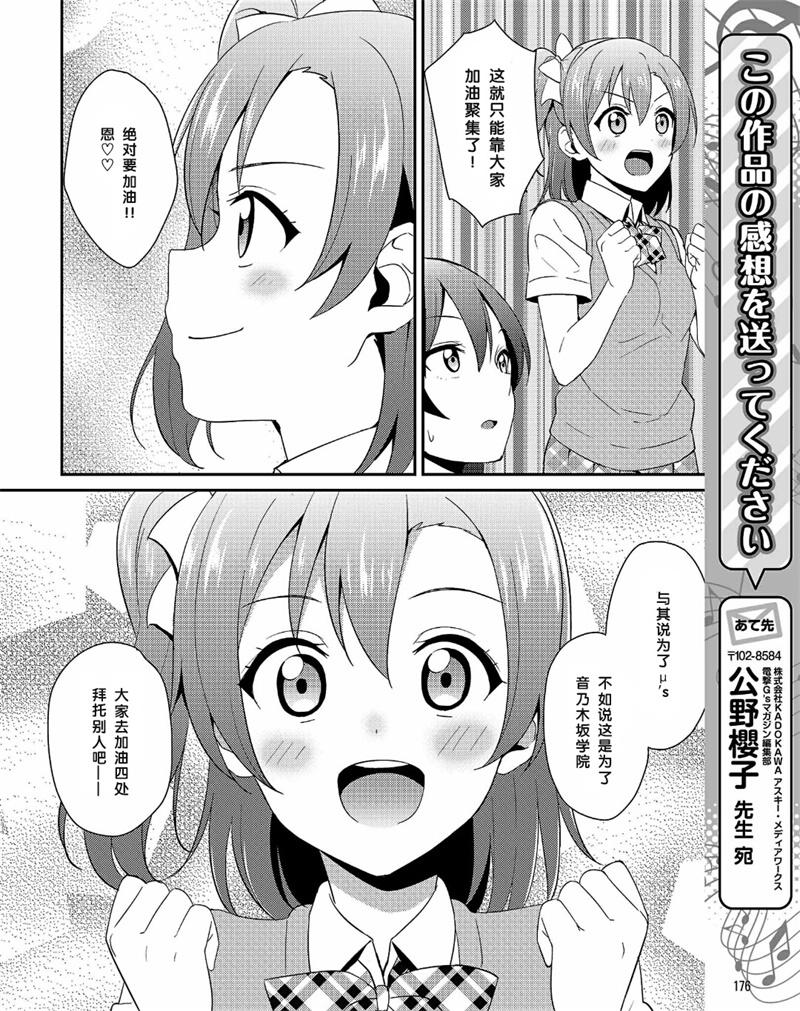 《LoveLive》漫画 030话