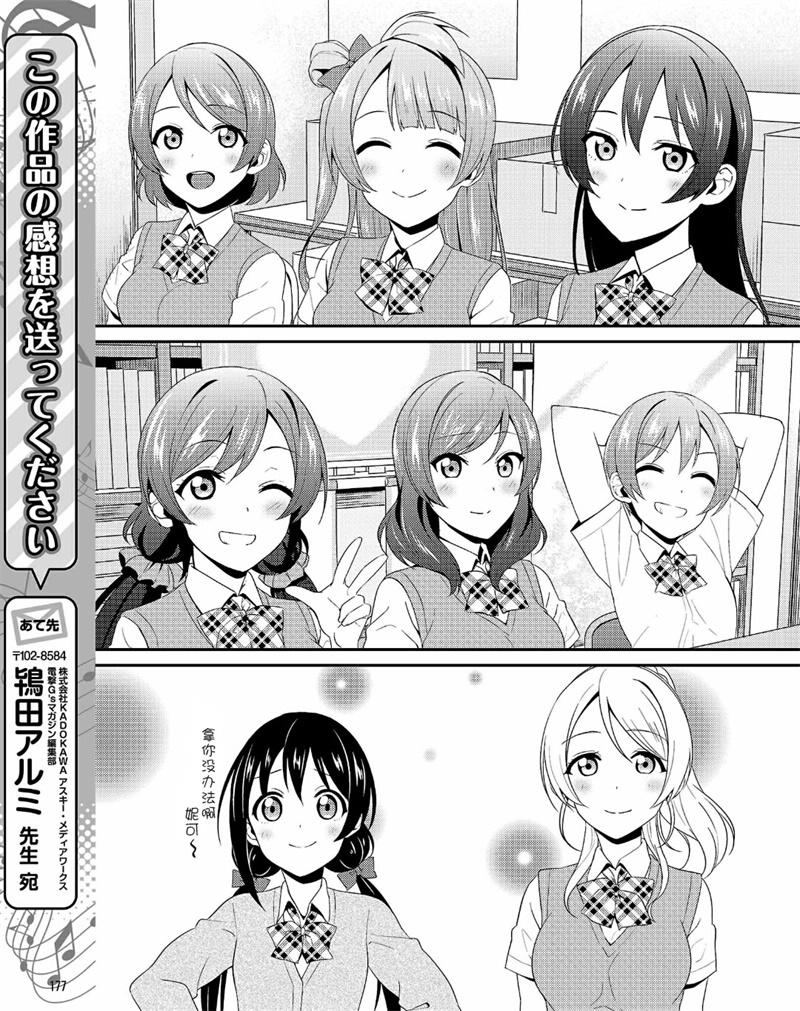 《LoveLive》漫画 030话