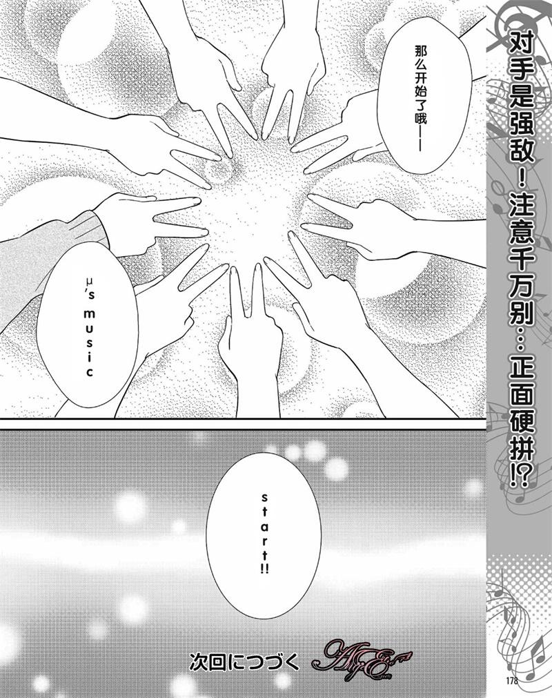 《LoveLive》漫画 030话