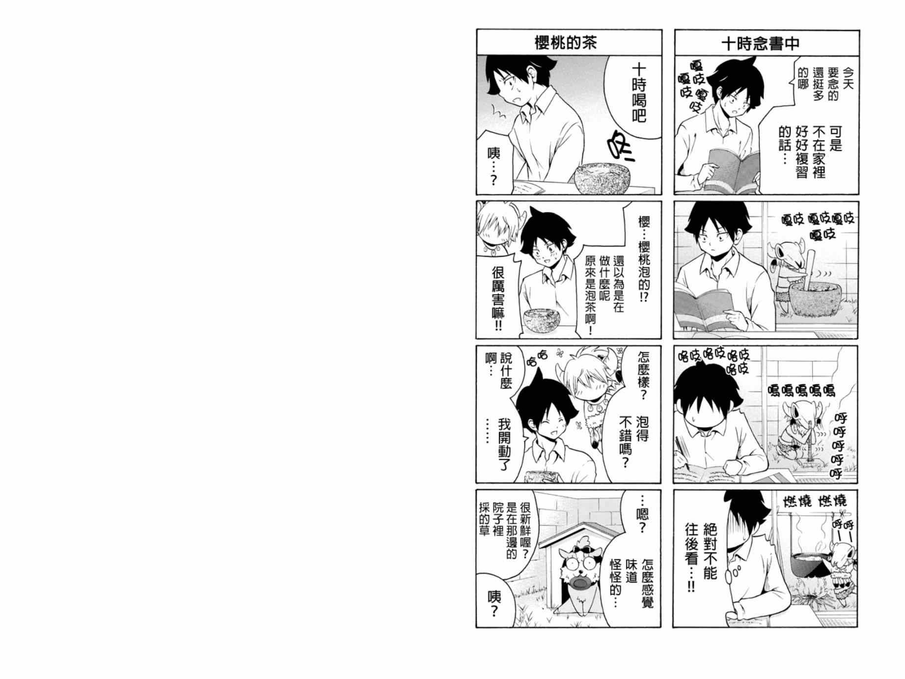 《永恒的守护》漫画 019集