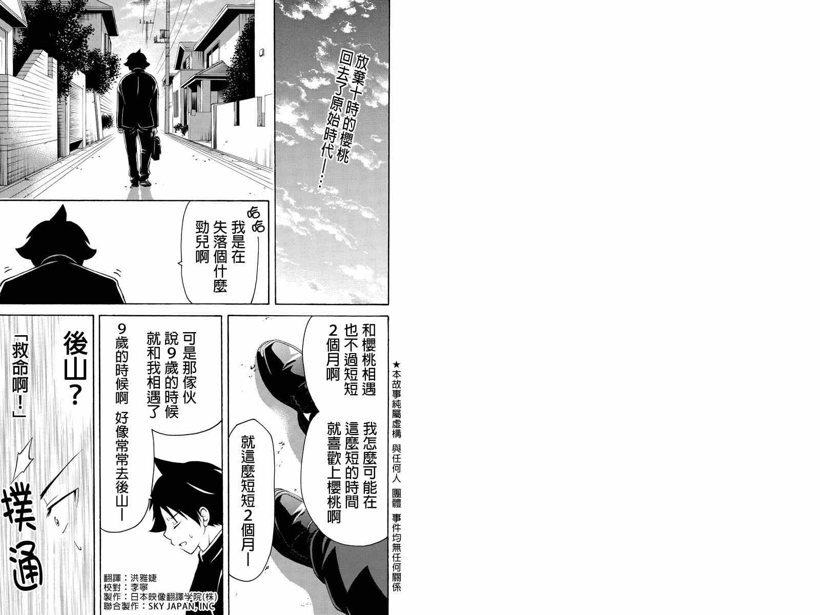 《永恒的守护》漫画 026集