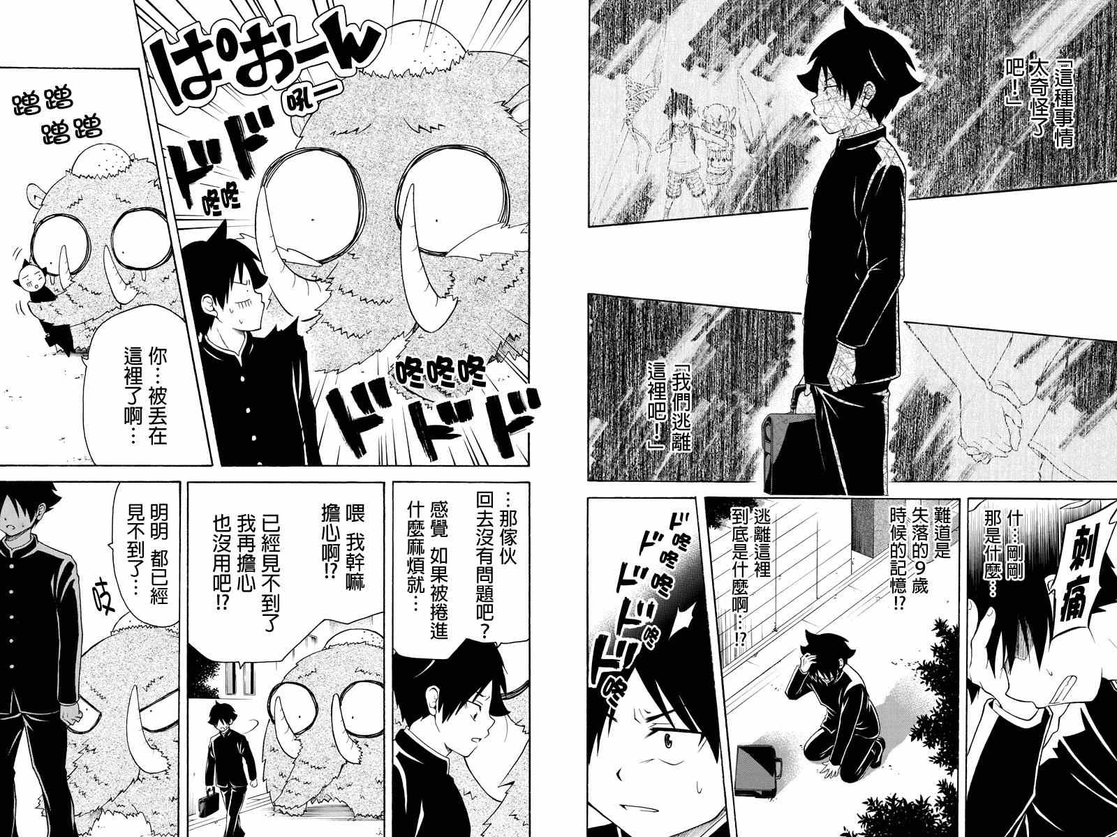 《永恒的守护》漫画 026集