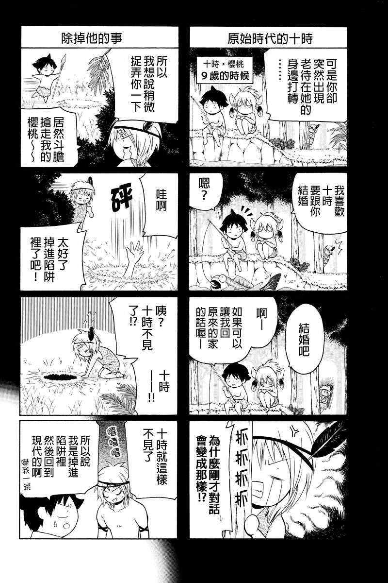 《永恒的守护》漫画 021集