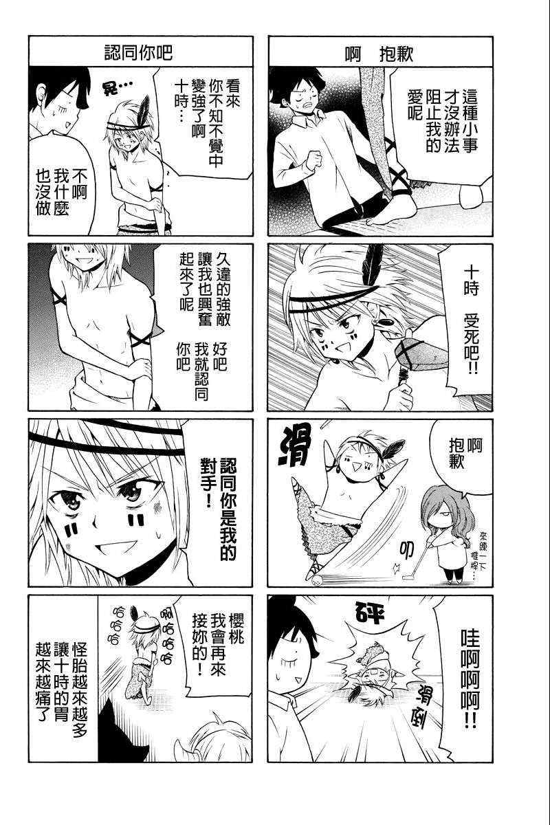 《永恒的守护》漫画 021集